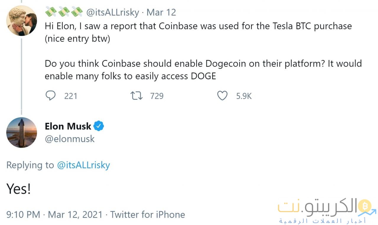 يريد Elon Musk من Coinbase إدراج Dogecoin مع تزايد اعتماد العملة المشفرة يريد Elon Musk من Coinbase إدراج Dogecoin مع تزايد اعتماد العملة المشفرة