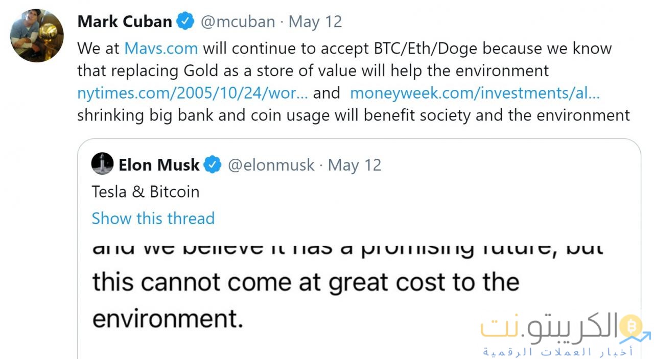 مارك كوبان لـ Elon Musk: قبول Bitcoin سيعود بالنفع على البيئة مارك كوبان لـ Elon Musk: قبول Bitcoin سيعود بالنفع على البيئة