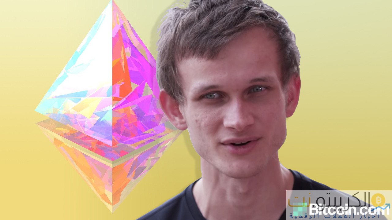 يقول فيتاليك بوتيرين إن الصعوبات التي يواجهها الأشخاص وليست صعوبات فنية تبطئ طرح Ethereum 2.0