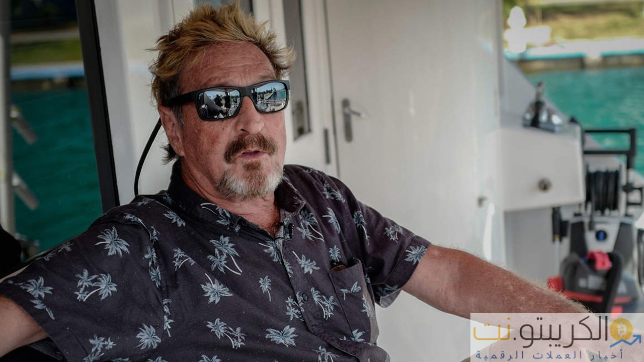 موت جون مكافي يشعل نظرية 