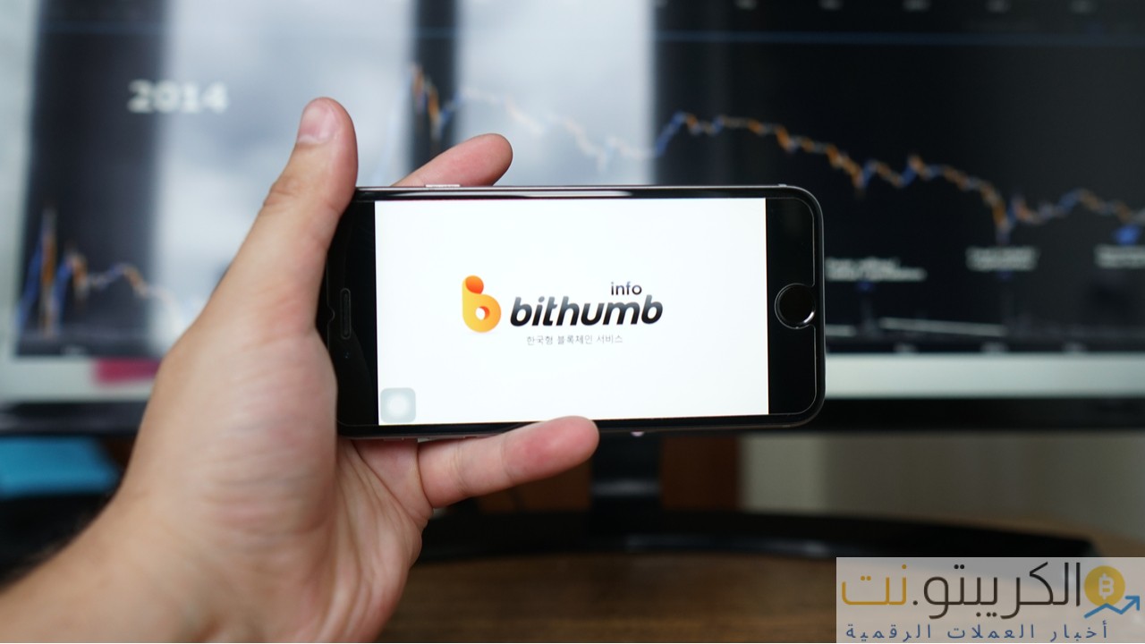 Bithumb لحظر التجار الأجانب الذين يفشلون في تحديد هوية الهاتف المحمول