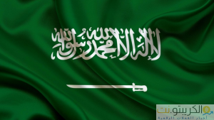 علم السعودية